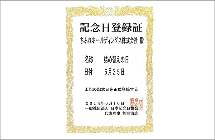 ちふれグループは、今までも、これからも、気候変動に配慮した具体的な対策に努めます。