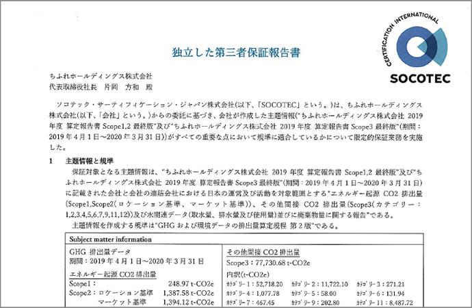 ちふれグループは、SDGsの取り組みを積極的に情報開示します。